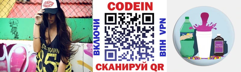 Codein Purple Drank  Калязин 